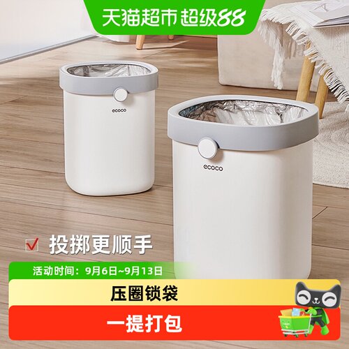 ecoco意可可无盖自动打包垃圾桶