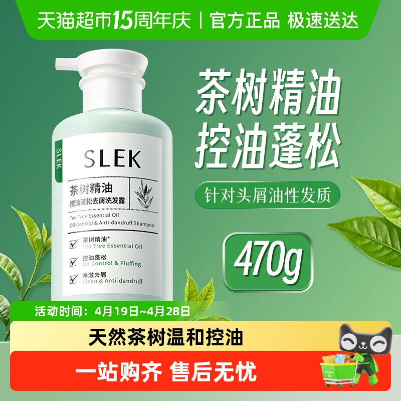 舒蕾茶树金缕梅精油控油保湿蓬松去屑止痒润养防毛躁洗发水露