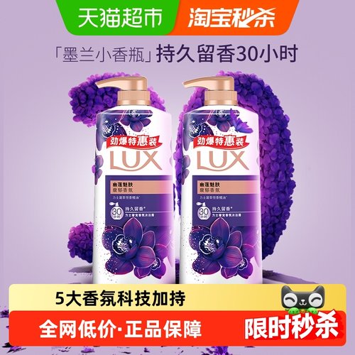 力士幽莲魅肤沐浴露680g×2瓶