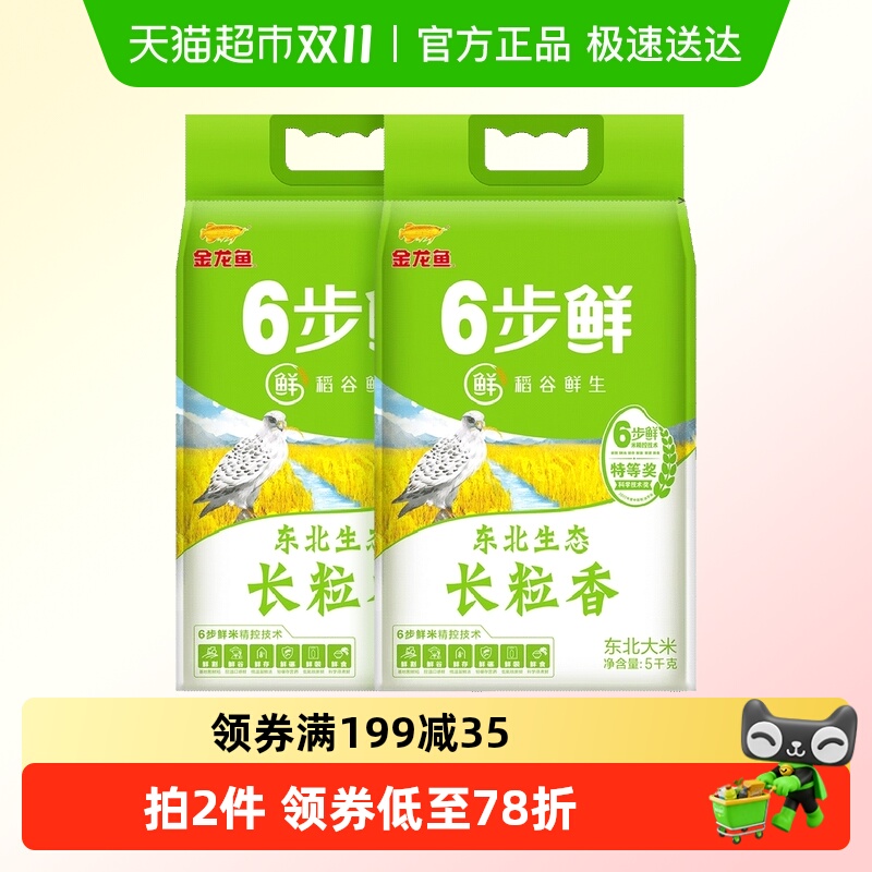 金龙鱼稻谷鲜生东北生态长粒香米