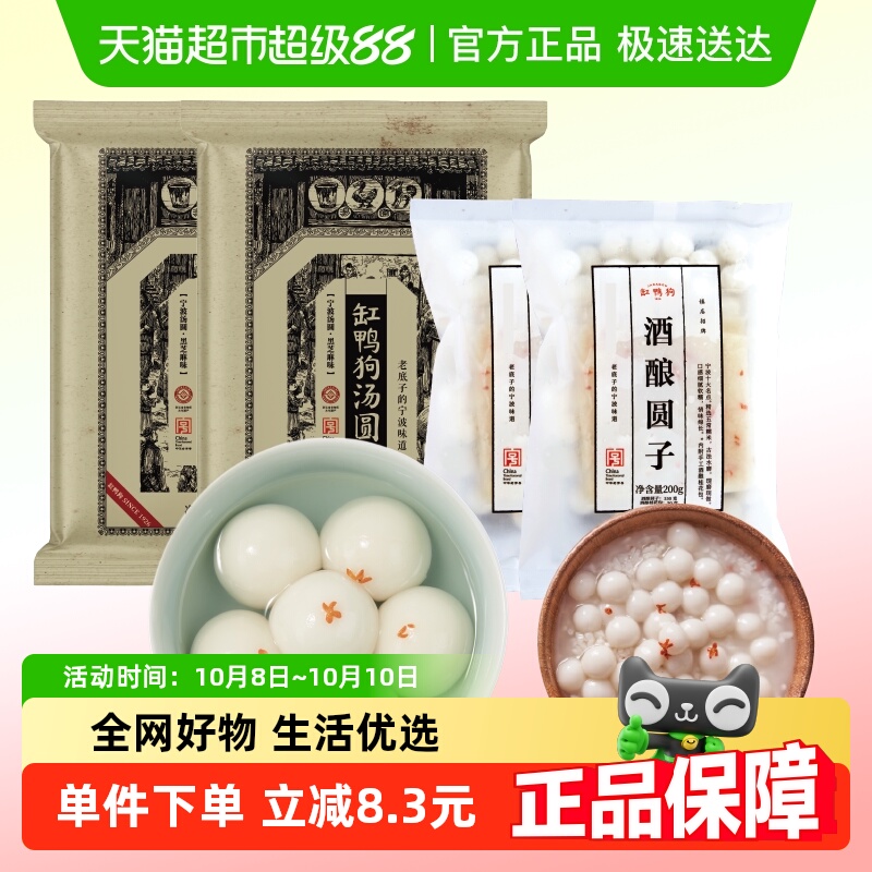 缸鸭狗宁波汤圆黑芝麻