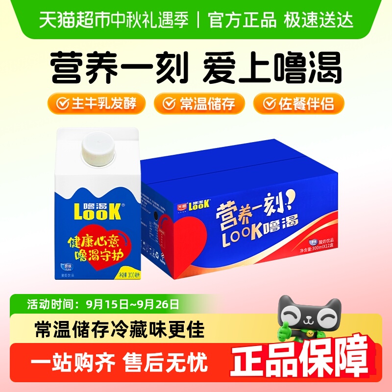 光明噜渴天猫超市酸奶饮品中秋