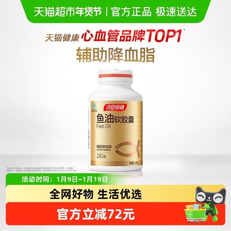 汤臣倍健深海鱼油软胶囊美国原装dha鱼肝油成人大豆卵磷脂中老年,保健食品/膳食营养补充食品,鱼油/深海鱼油,淘宝优惠券,粉丝福利购,淘宝优惠卷