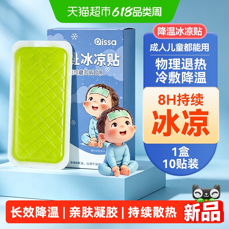 2026新款儿童冰凉降温贴退清凉物理散热贴冷冰宝敷贴防中解暑用品