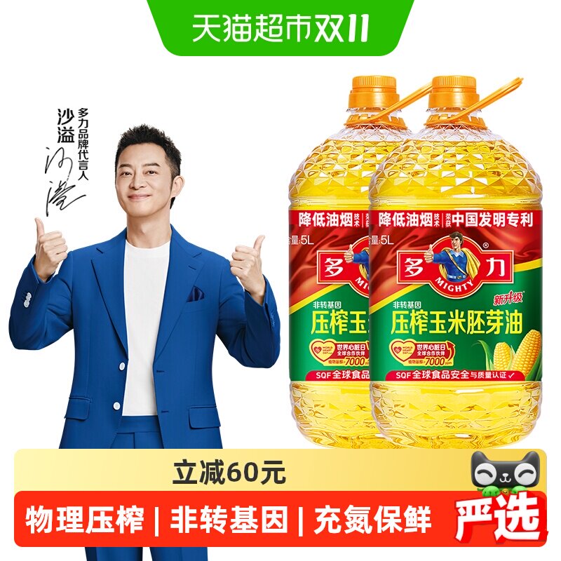 多力压榨玉米食用油5L*2非转基因清淡少油烟含维生素E