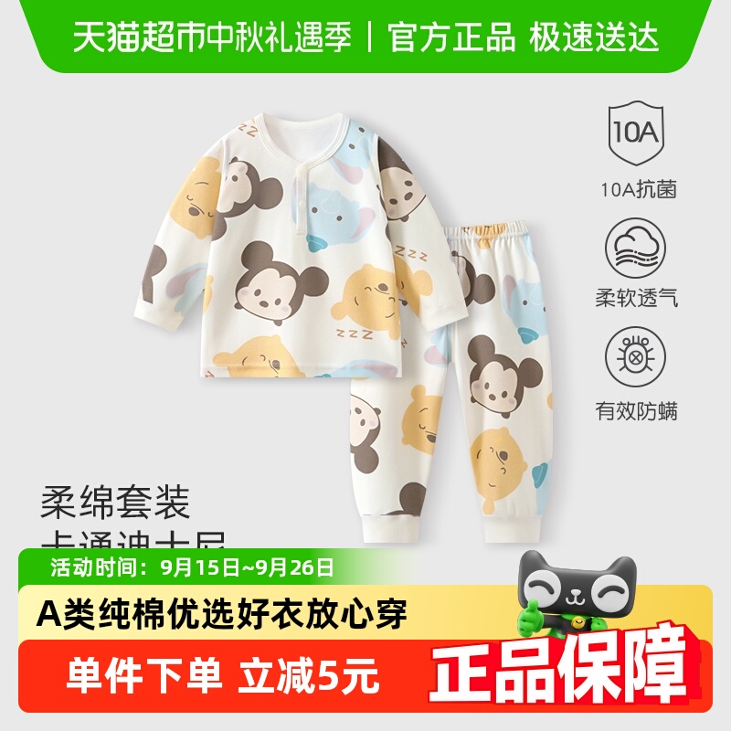 迪士尼宝宝秋冬纯棉婴儿衣服长袖分体内衣套装打底睡衣家居服