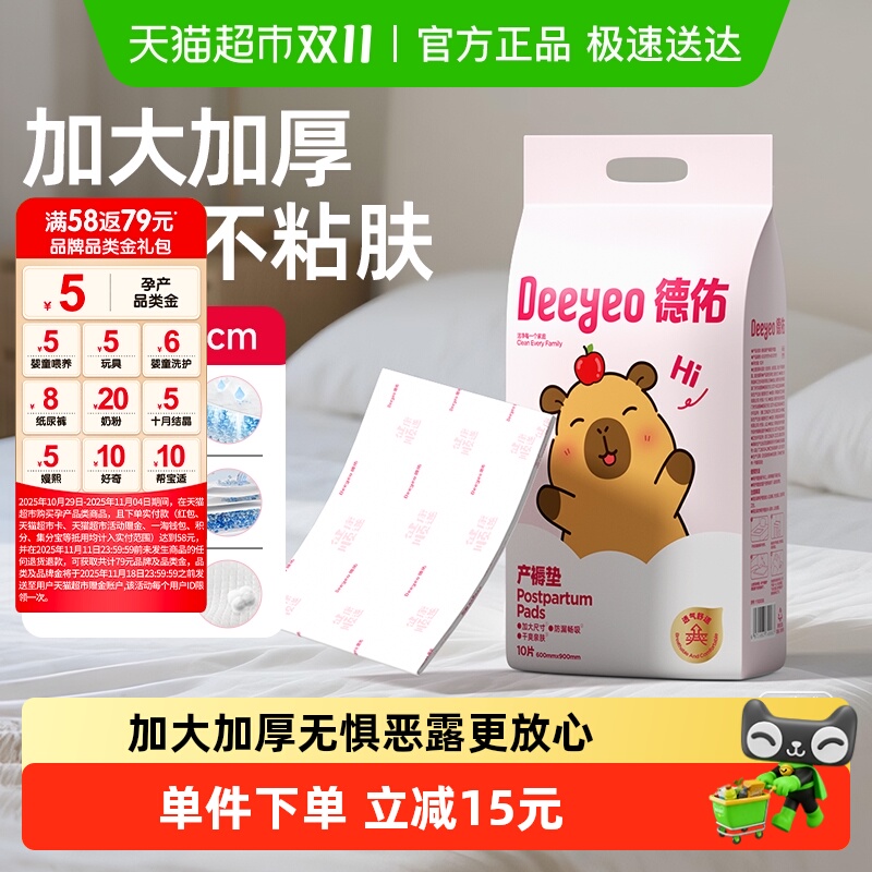 德佑隔尿垫产后护理产褥垫