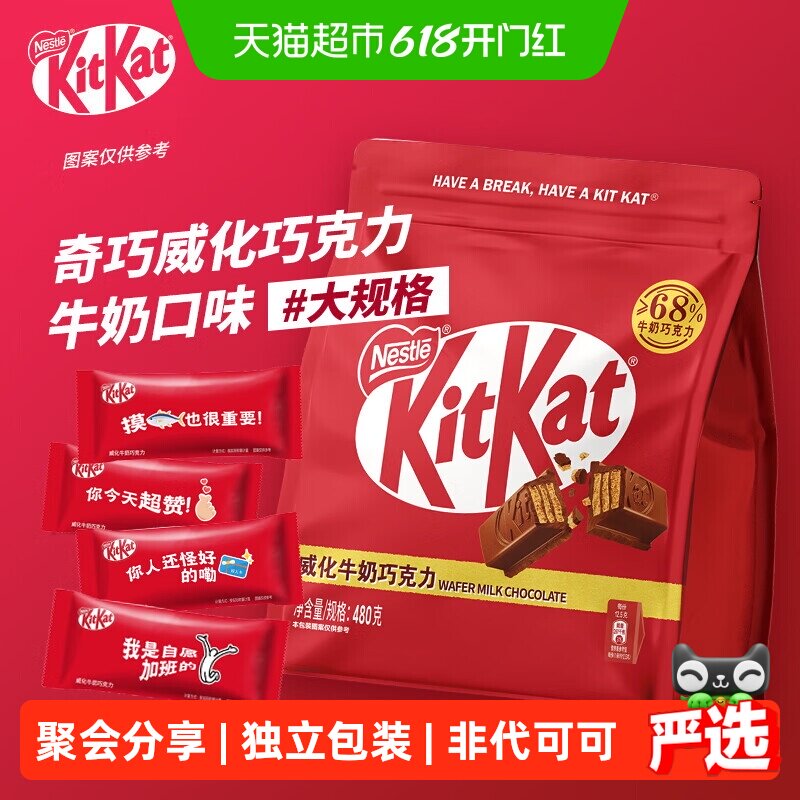 kitkat/雀巢奇巧威化牛奶巧克力分享装办公休闲解馋零食独立装