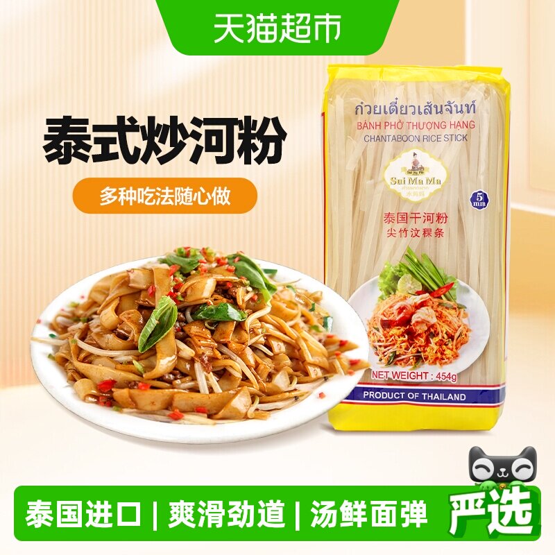 水妈妈泰国进口河粉粿条干河粉（5mm）进口河粉米粉米皮