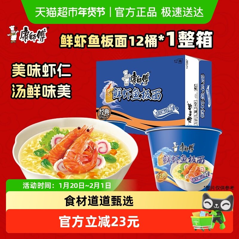 康师傅方便面经典桶鲜虾鱼板面桶装泡面速食食品,粮油调味/速食/干货/烘焙,冲泡方便面/拉面/面皮,淘宝优惠券,粉丝福利购,淘宝优惠卷