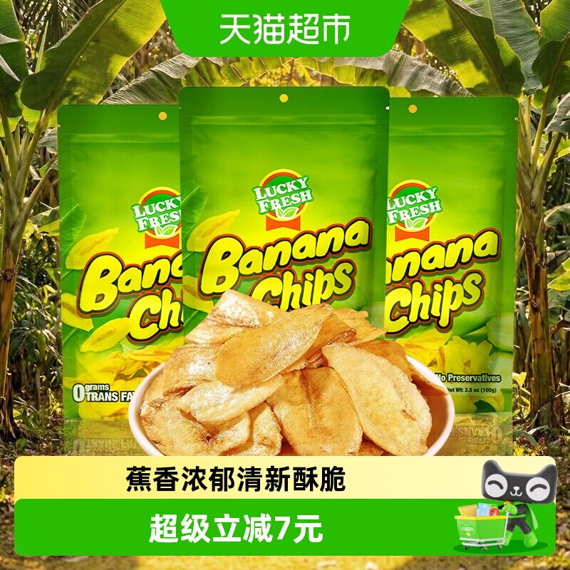 菲律宾进口LuckyFresh纳菲琪原味香蕉干脆片100g*3袋水果干零食