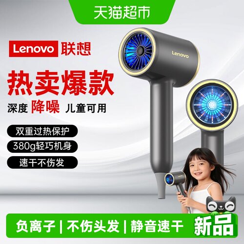 联想吹风机家用负离子护发吹风筒
