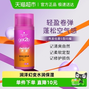 卷发护理施华蔻弹力素got2b迷浪盈卷定型保湿 染烫护发正品
