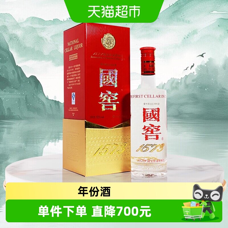 【年份酒】泸州老窖国窖1573 52度浓香型白酒500ml（2007）