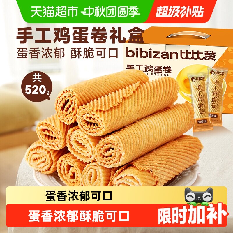 比比赞手工鸡蛋酥礼盒老式传统蛋卷饼干怀旧休闲小吃零食品糕点心