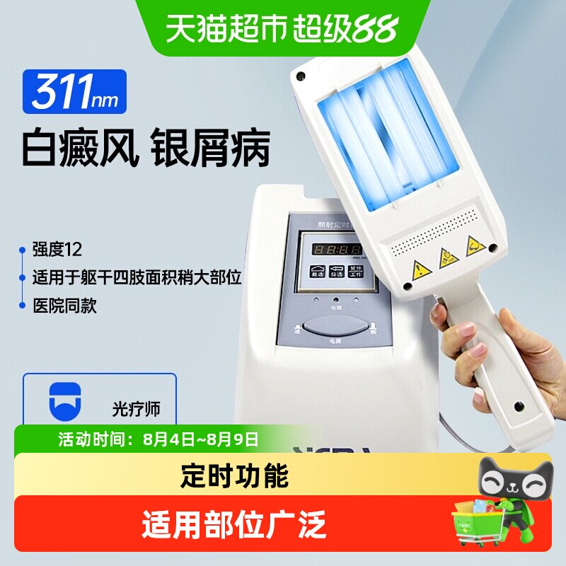 希格玛311白癜风光疗仪