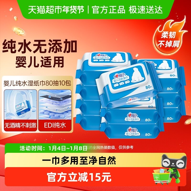 心相印婴儿纯水湿纸巾80抽10包加厚宝宝手口专用无添加湿巾