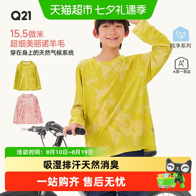 Q21儿童美丽诺羊毛T恤不易起球