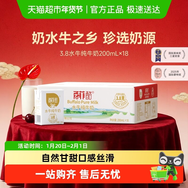 百菲酪水牛纯牛奶儿童成人早餐奶200ml*18盒/箱装 年货送礼盒装,咖啡/麦片/冲饮,水牛奶,淘宝优惠券,粉丝福利购,淘宝优惠卷