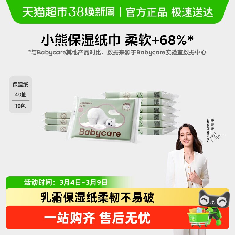 babycare熊柔巾进口乳霜婴儿柔纸巾抽纸新生乳霜纸保湿抽纸非湿巾
