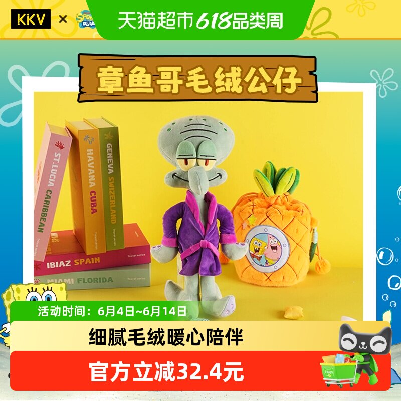 KKV海绵宝宝形象授权睡衣系列毛绒公仔章鱼哥款卡通动漫周边
