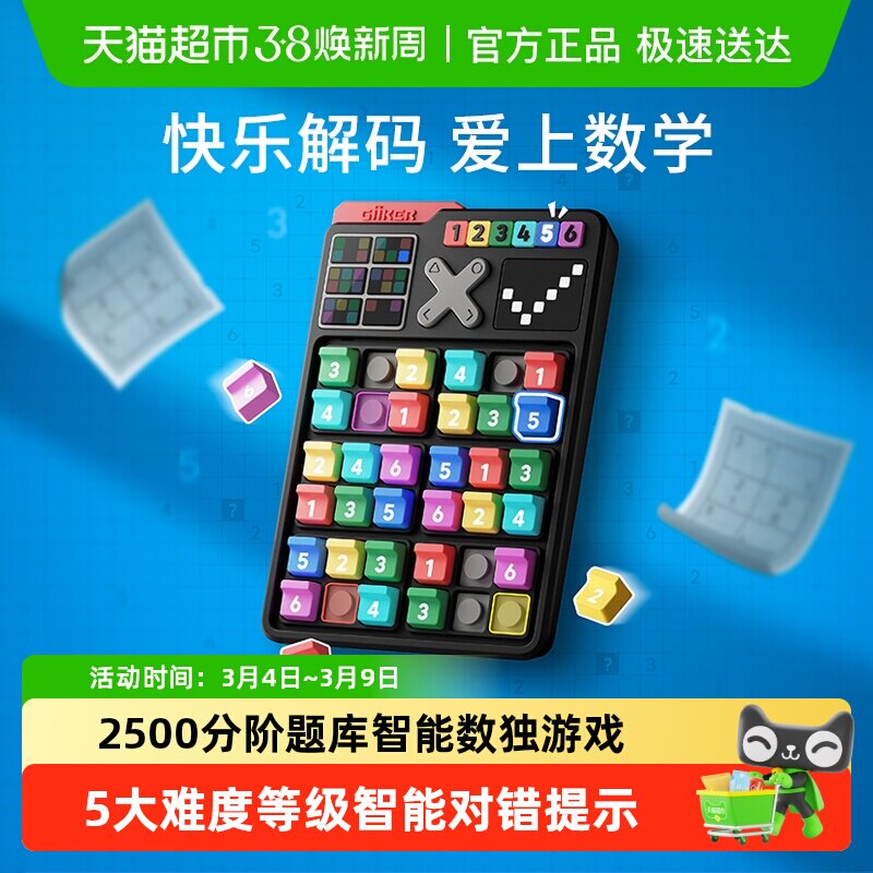 GiiKER计客智能数独思维训练机数字儿童益智能玩具小学生生日礼物