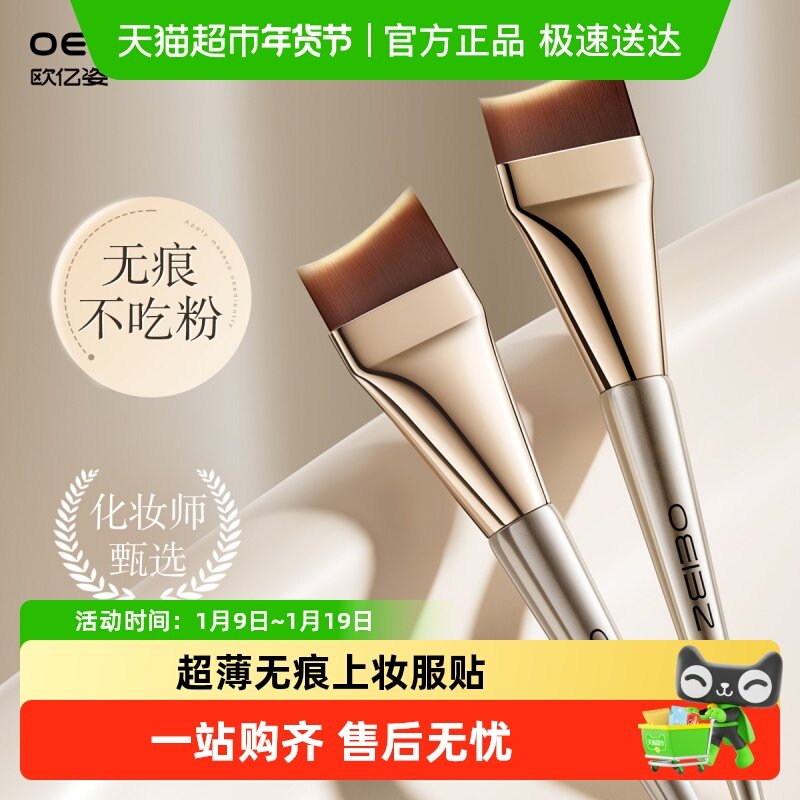 欧亿姿粉底刷一字刷服帖扁头化妆师专用底妆月牙无痕粉底液化妆刷,家庭/个人清洁工具,洗脸刷/化妆刷,淘宝优惠券,粉丝福利购,淘宝优惠卷