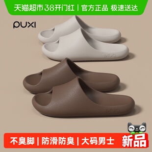 朴西大码拖鞋男士防滑防臭家居室内不臭脚静音洗澡EVA凉拖鞋女软