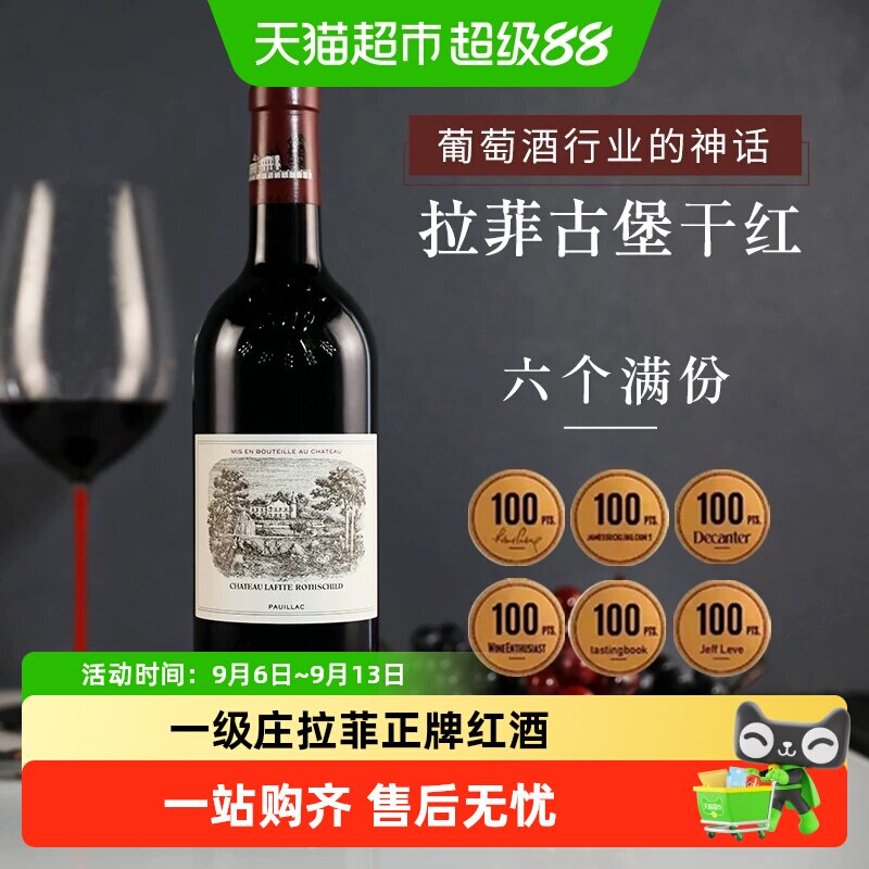 拉菲古堡红酒正牌法国进口大拉菲红酒一级庄干红Lafite礼盒装