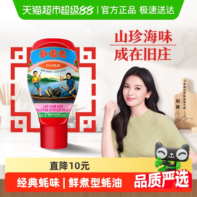 李锦记旧庄蚝油挤挤装500g×1瓶