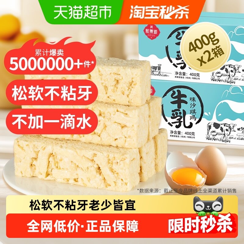 熙景源牛乳沙琪玛400g*2箱网红糕点早餐代餐饱腹休闲零食儿童老人