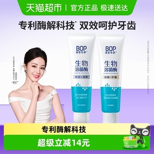 bop溶菌酶牙膏120g 2支亮白清新抗敏护龈