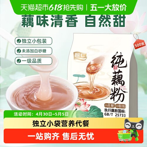 智仁无添加蔗糖藕粉独立小包装