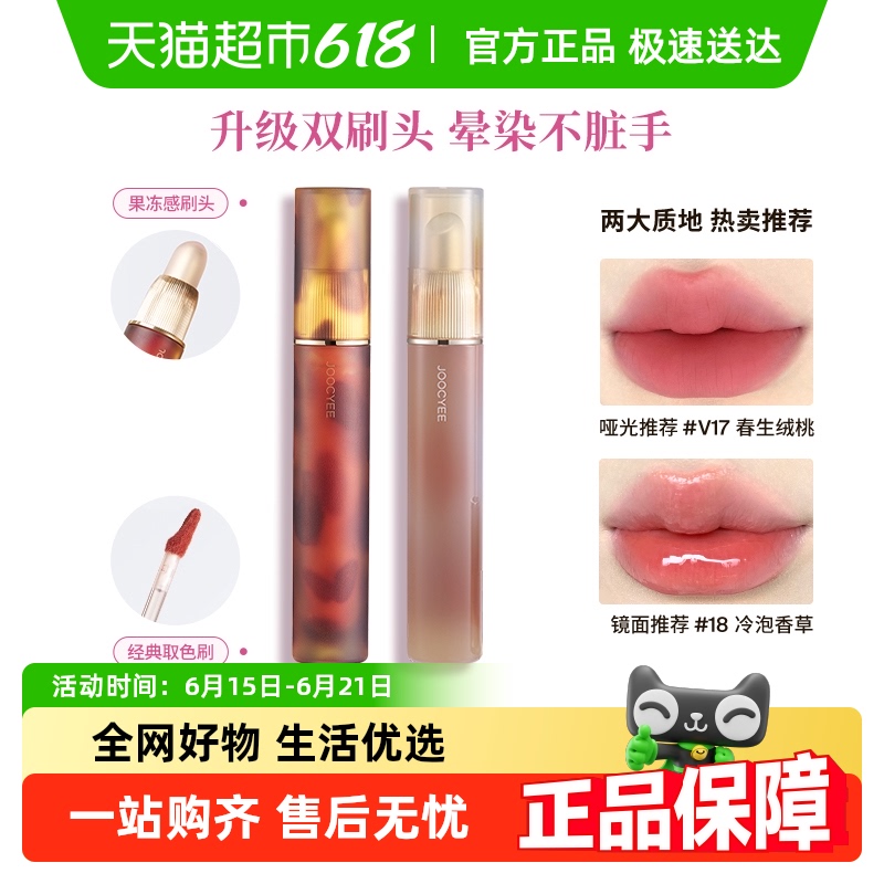 Joocyee/酵色升级双头唇釉琥珀镜光水光镜面哑光口红唇泥唇蜜唇彩