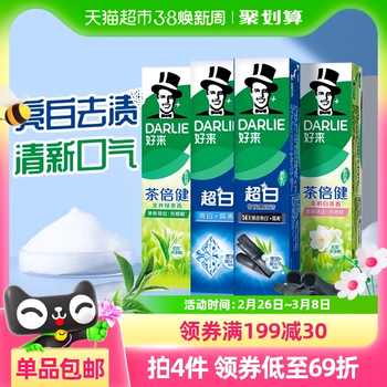历史新低!DARLIE好来(原黑人)牙膏超白茶家庭套装190g*4支洁齿清新亮齿护龈实付37.9元到手包邮