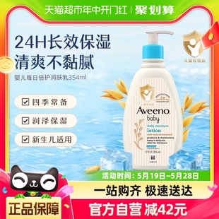 Aveeno 防护面霜354ml 艾惟诺婴儿童润肤乳燕麦滋润宝宝身体乳保湿