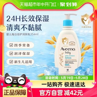 Aveeno/艾惟诺婴儿童润肤乳燕麦滋润宝宝身体乳保湿防护面霜354ml