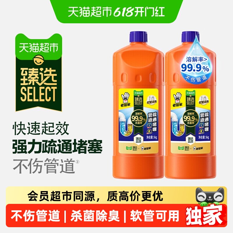 猫超臻选管道疏通啫喱1kg*2瓶疏通杀菌除臭下水道厨房浴室地漏