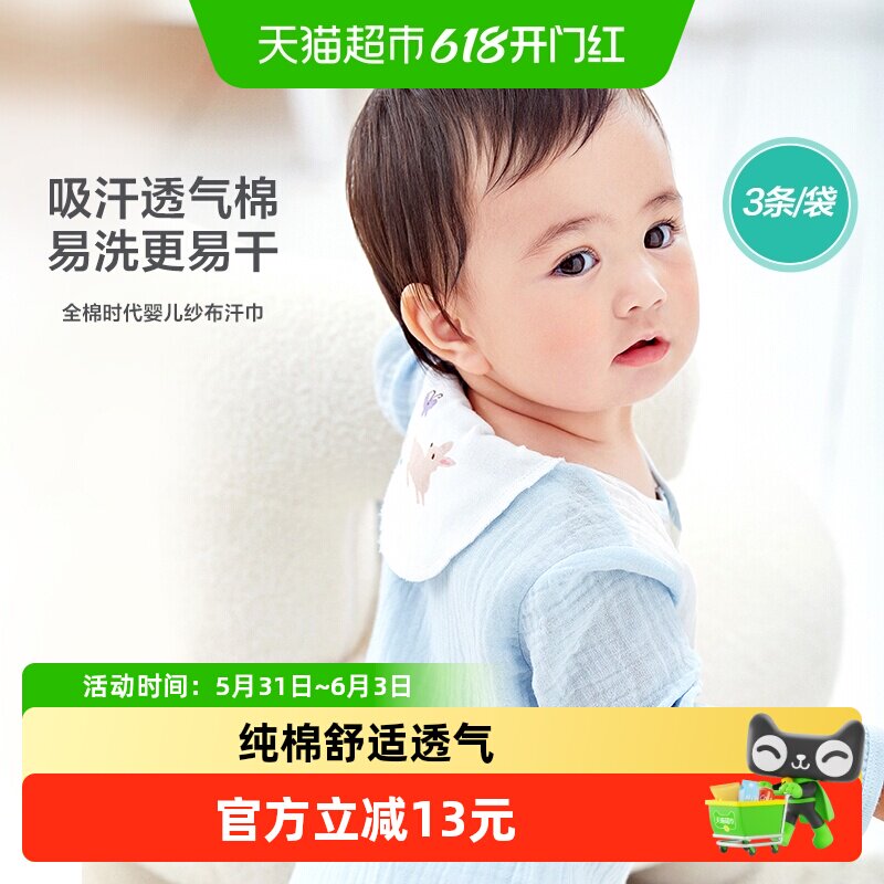 全棉时代纯棉宝宝吸汗巾隔背纱布汗巾婴儿童幼儿园垫背巾混色