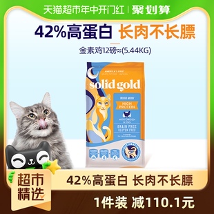 素力高猫粮金素鸡进口鸡肉味12磅5.44kg部分效期24 Gold Solid