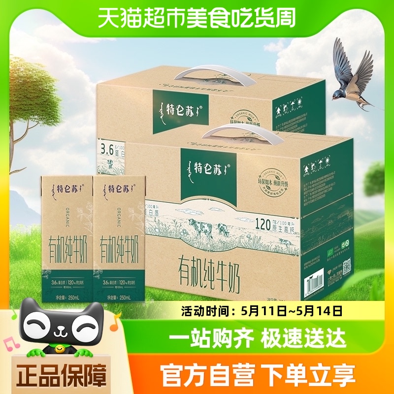 特仑苏有机纯牛奶250ml*12盒*2提（如木装）