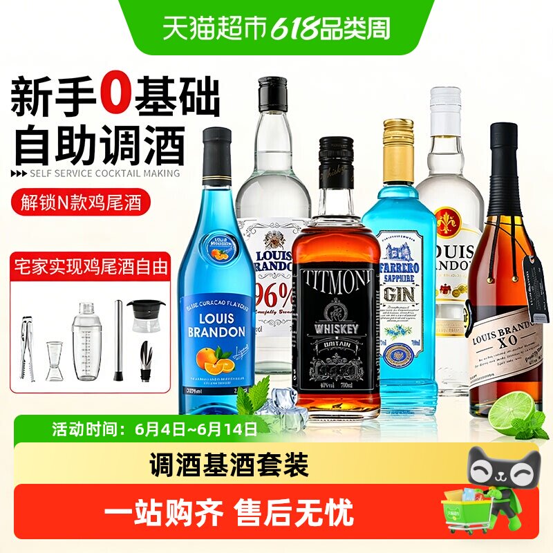 调酒基酒套装伏特加酒洋酒组合朗姆酒威士忌莫吉托鸡尾酒力娇酒