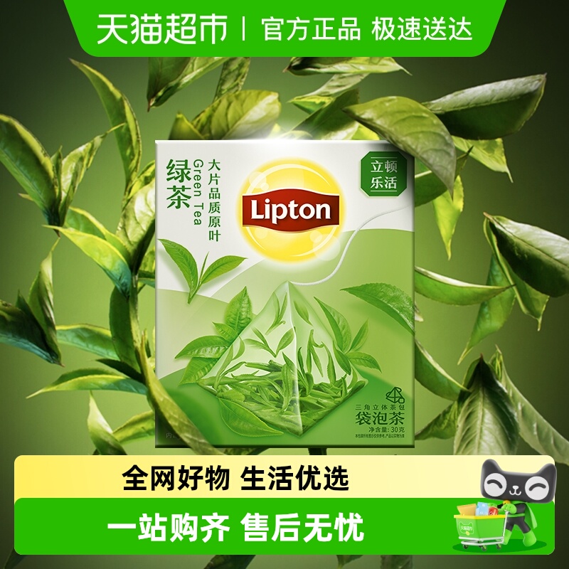 立顿乐活三角包袋泡茶