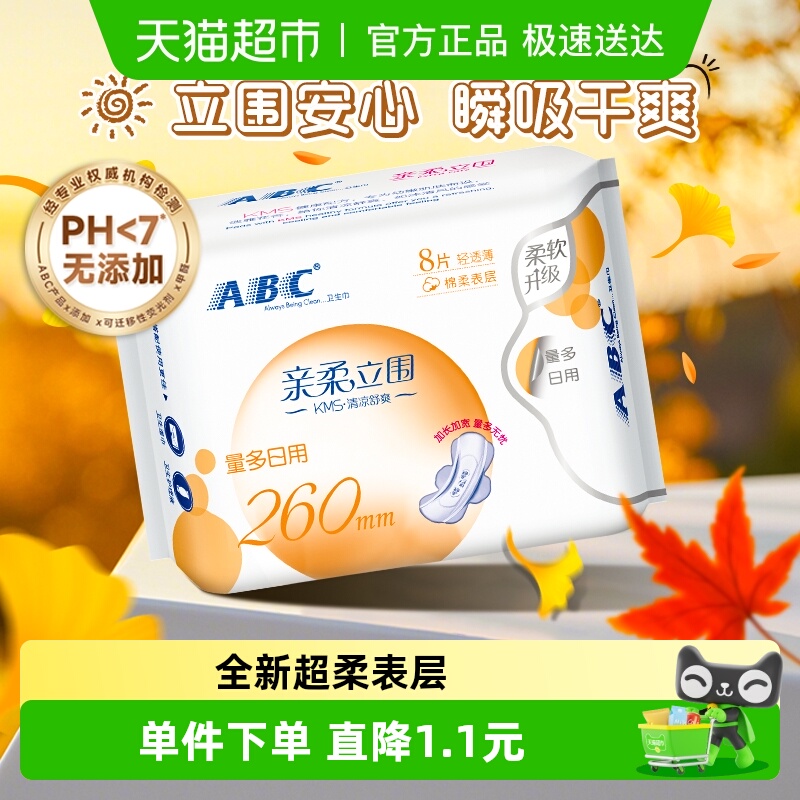 ABC超薄棉柔防漏加宽日用卫生巾