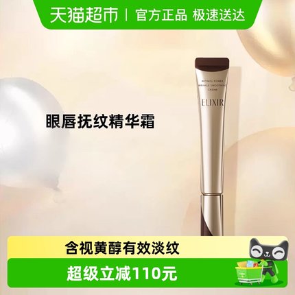 【下拉领淘金币更优惠】怡丽丝尔优悦眼唇精华霜紧致抗皱眼霜22g