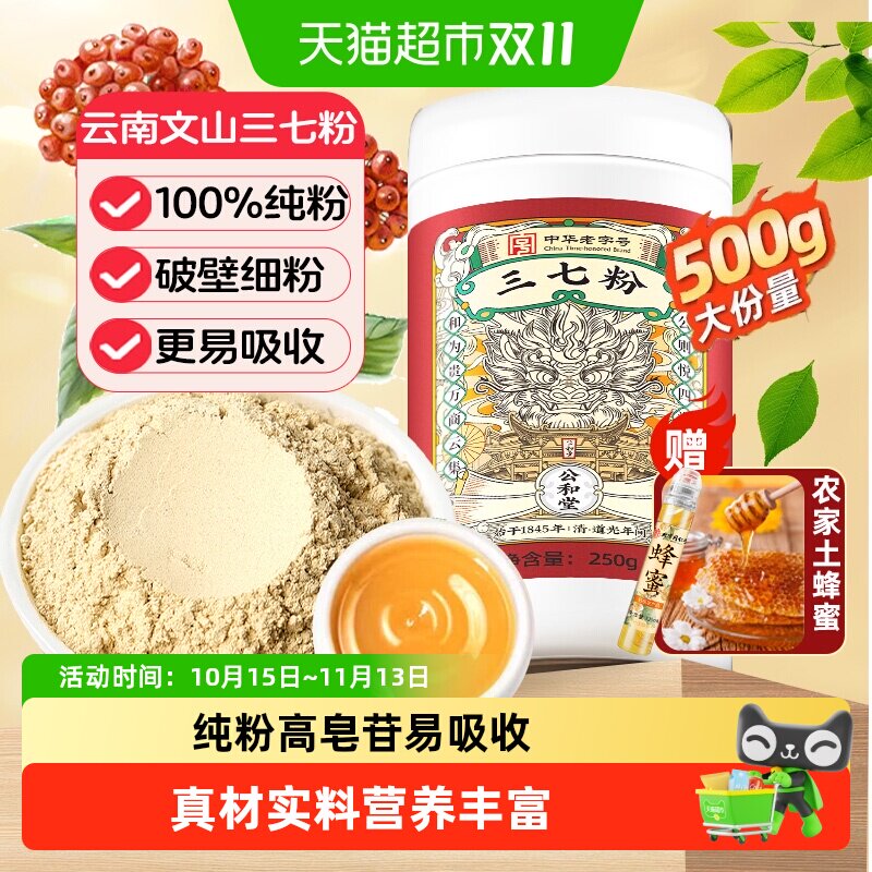 公和堂三七粉旗舰正品正宗云南文山三七头田七中草药材打粉店