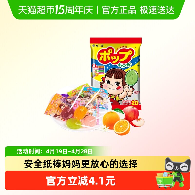 不二家果味棒棒糖125g*2袋儿童安全纸棒糖果零食独立包装