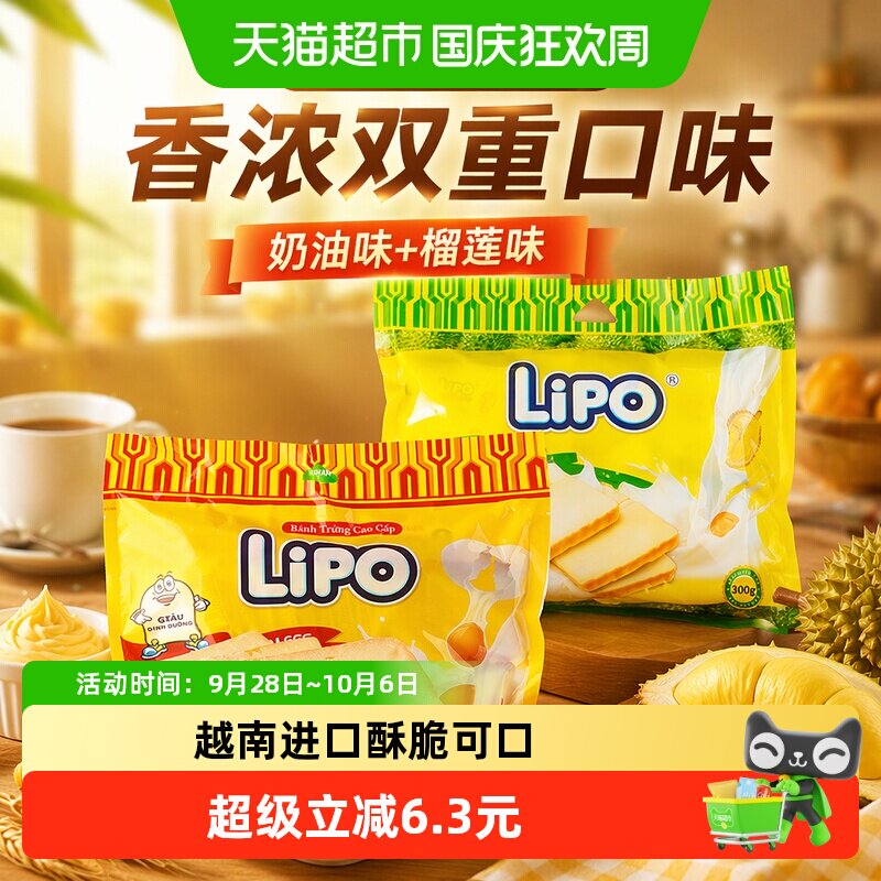 进口越南Lipo奶油味+榴莲味面包干零食共600g饼干大礼包早餐小吃