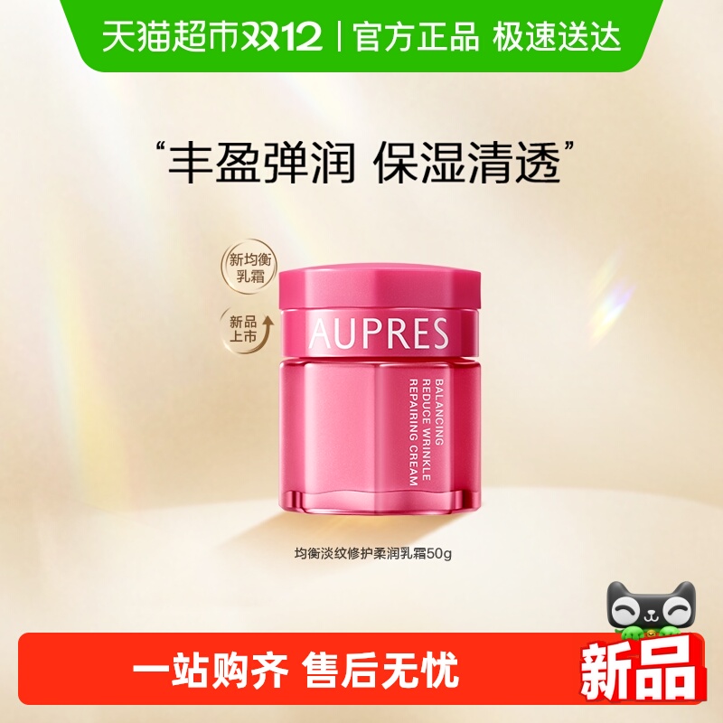 欧珀莱均衡保湿柔肤乳霜面霜