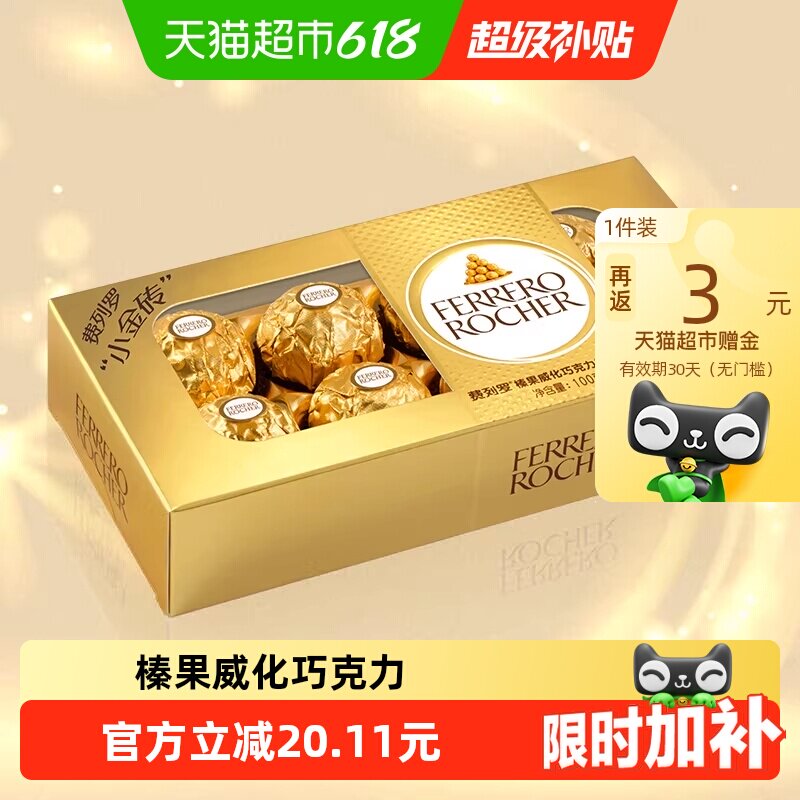费列罗榛果威化巧克力制品8粒100g*1盒喜糖巧克力礼物礼盒零食